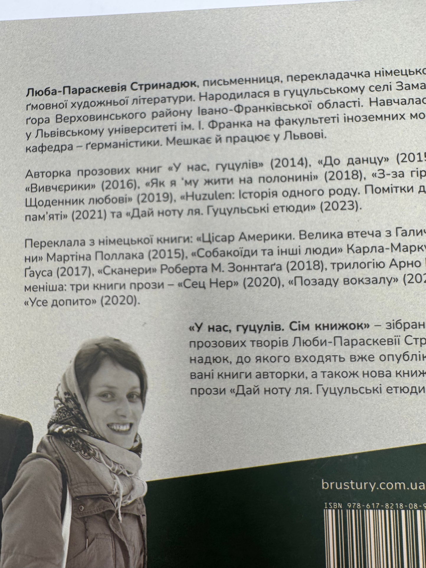 У нас, гуцулів. Сім книжок. Люба-Параскевія Стринадюк / Книги про гуцулів купити