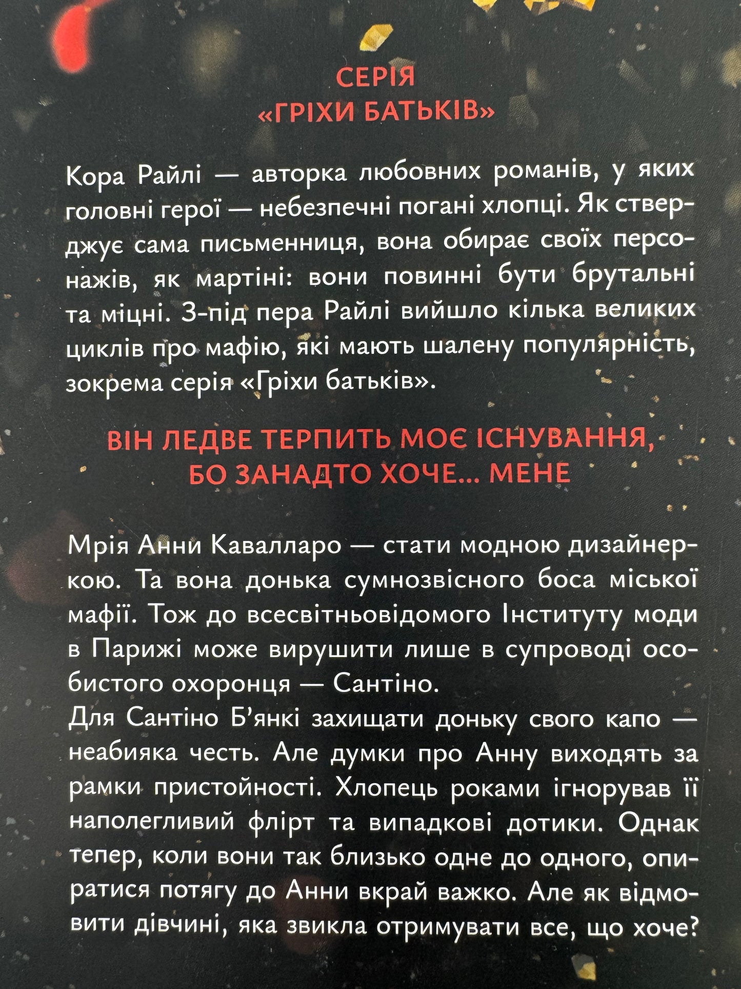 Завдяки чесноті я падаю. Кора Райлі / Світові любовні романи купити