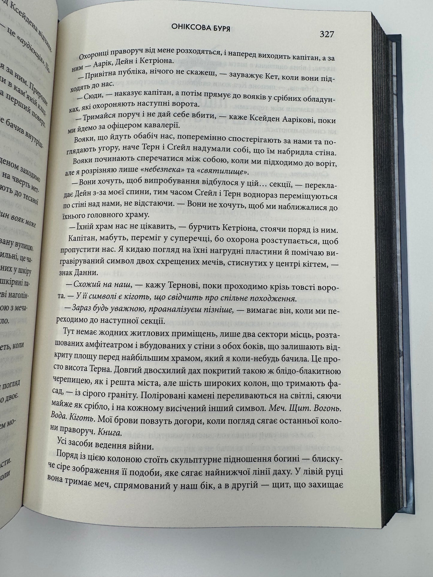 Оніксова буря. Емпіреї. Книга 3. Ребекка Яррос / світові бестселери фентезі українською