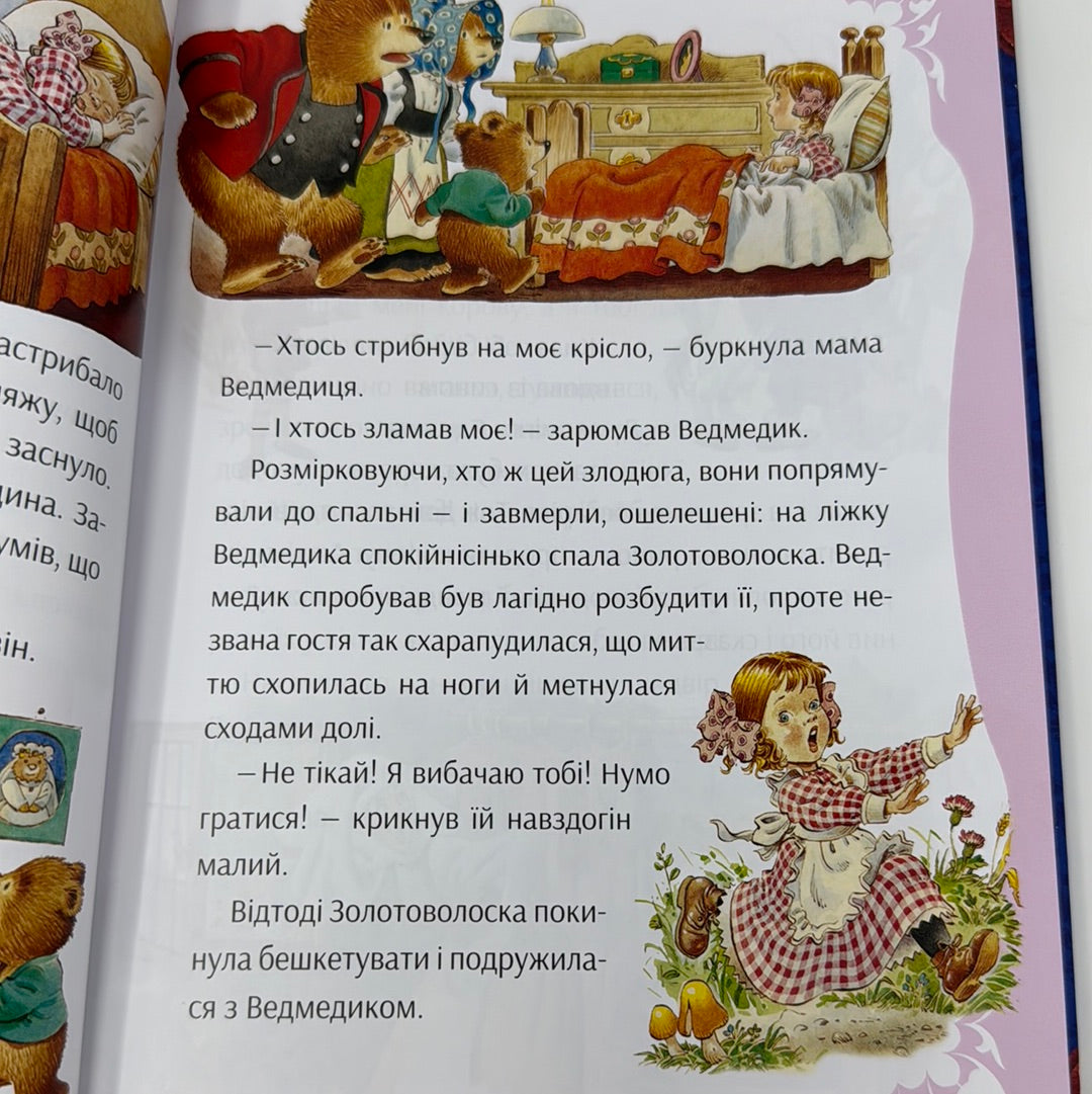 У світі улюблених казок / Казки світу для дітей українською