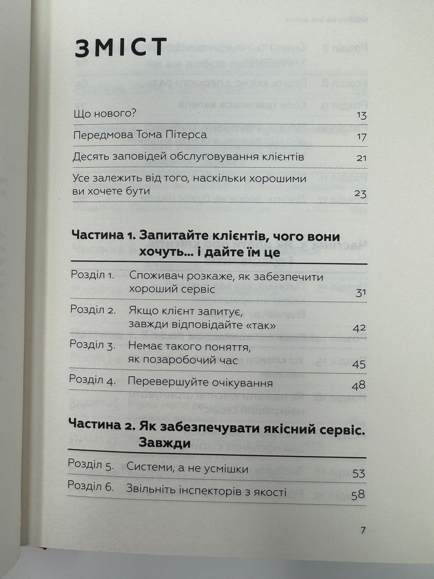 Клієнти на все життя. Як перетворити разового покупця на постійного клієнта. Карл Сьюелл / Книги з розвитку бізнесу
