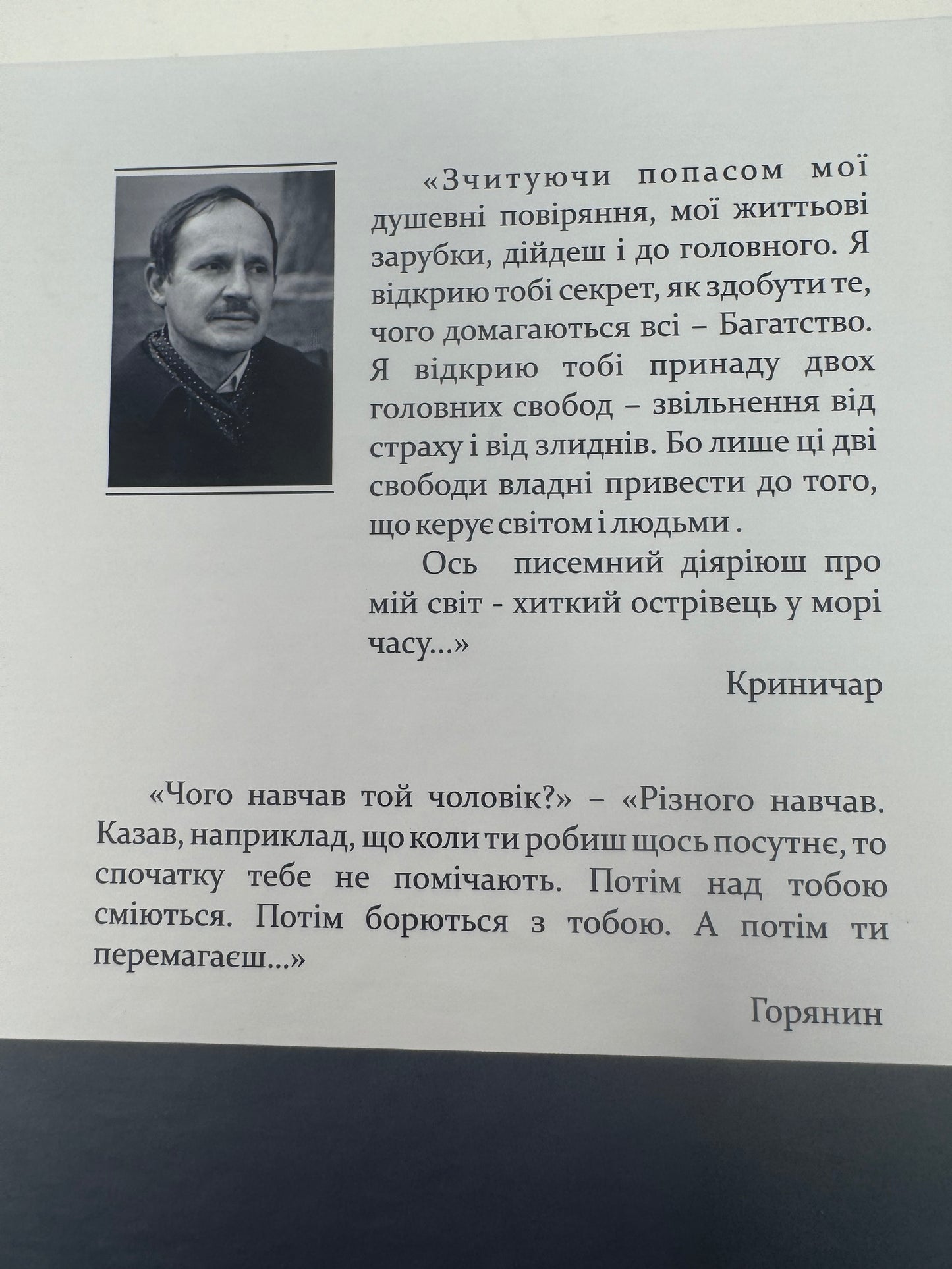 Криничар. Горянин. Мирослав Дочинець / Книги Мирослава Дочинця  в США купити