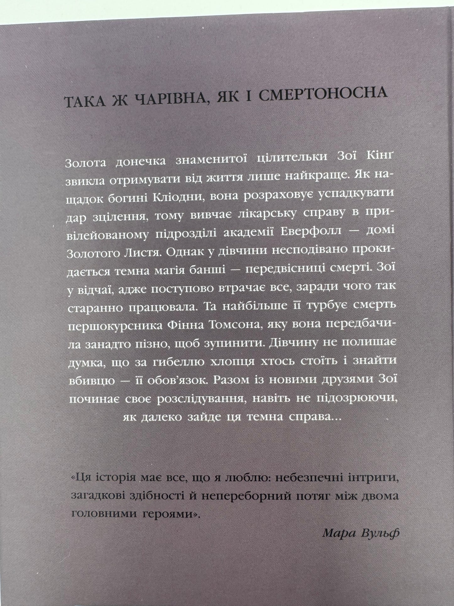 Пропаща принцеса. Академія Еверфолл. Книга 1. Мона Кастен / Світові бестселери українською