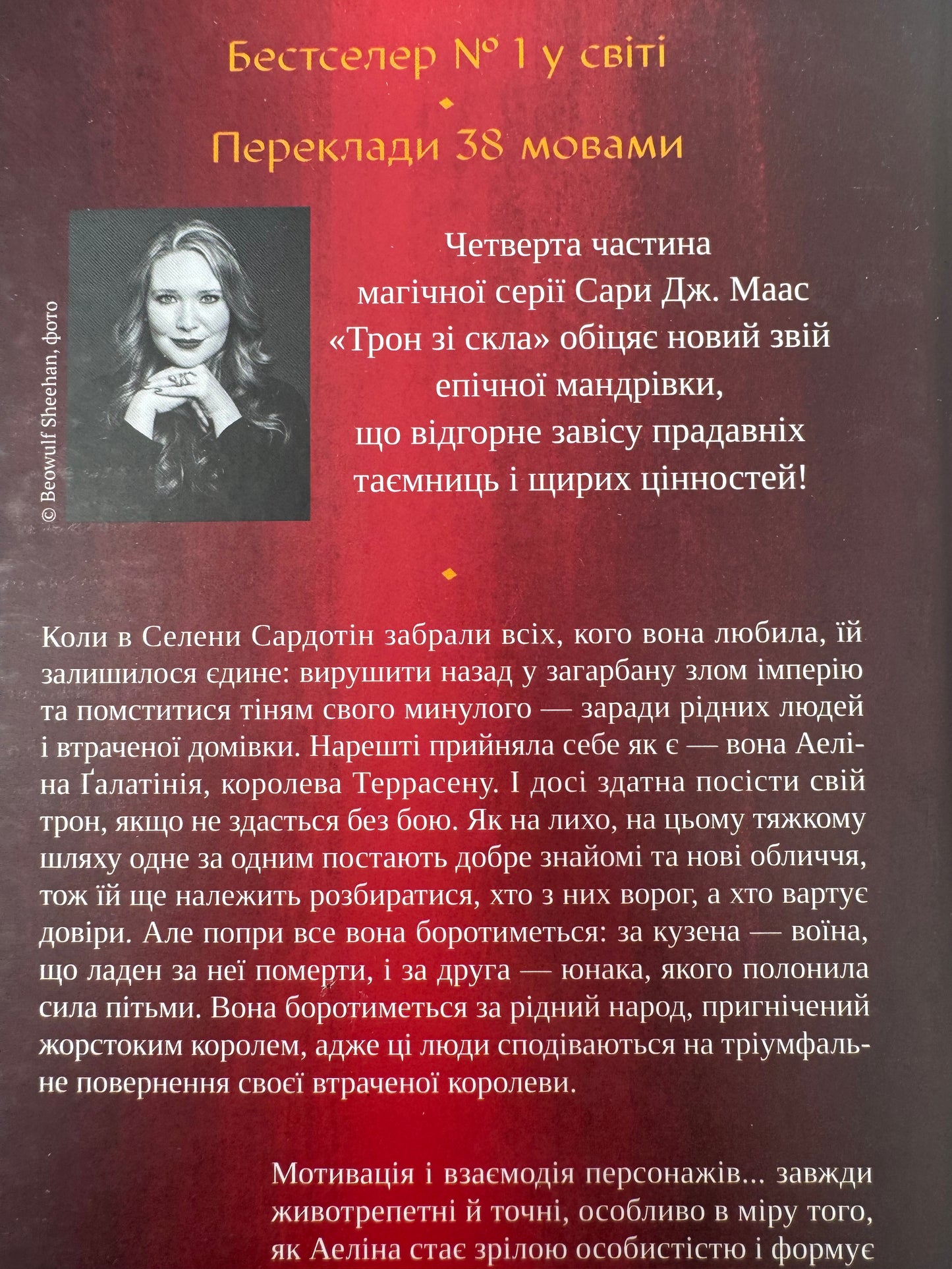 Королева тіней. Книга 4. Трон зі скла. Сара Дж. Маас / Світове фентезі українською купити в США книги Маас