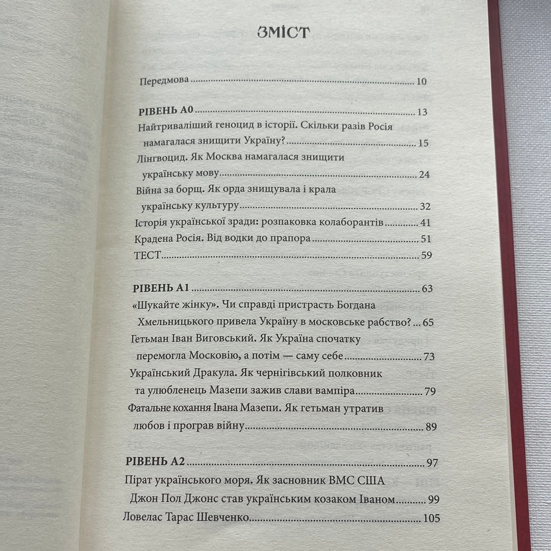 Історія для дорослих. Олег Криштопа, Іван Дерейко / Українські бестселери