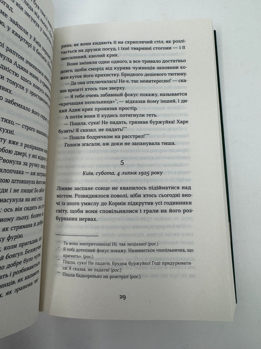 Тінь за тобою. Лілія Черен / Сучасний український детектив