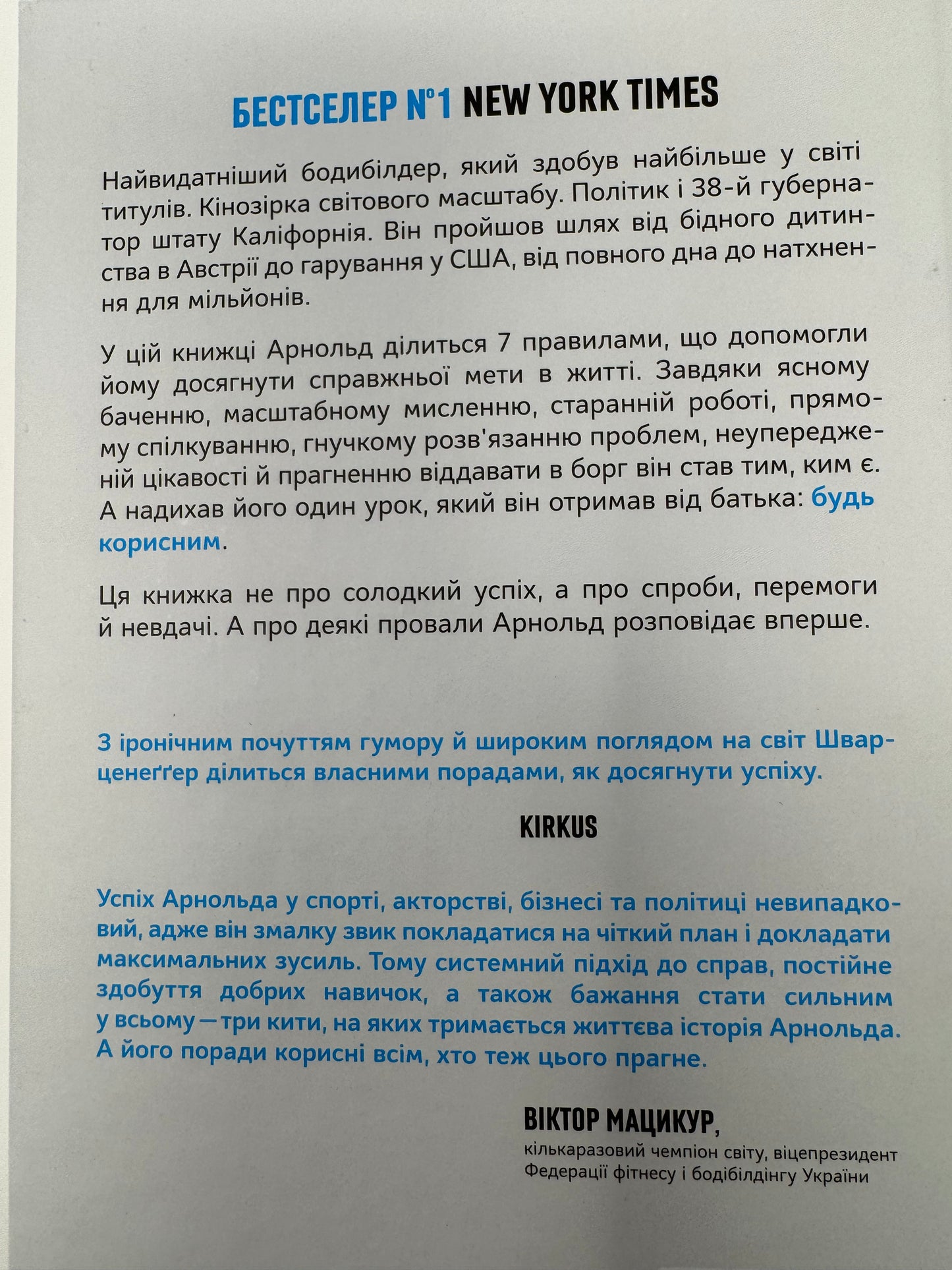 Будь корисним. Сім життєвих правил. Арнольд Шварцнеґґер / Книги від відомих людей, купити книги зірок