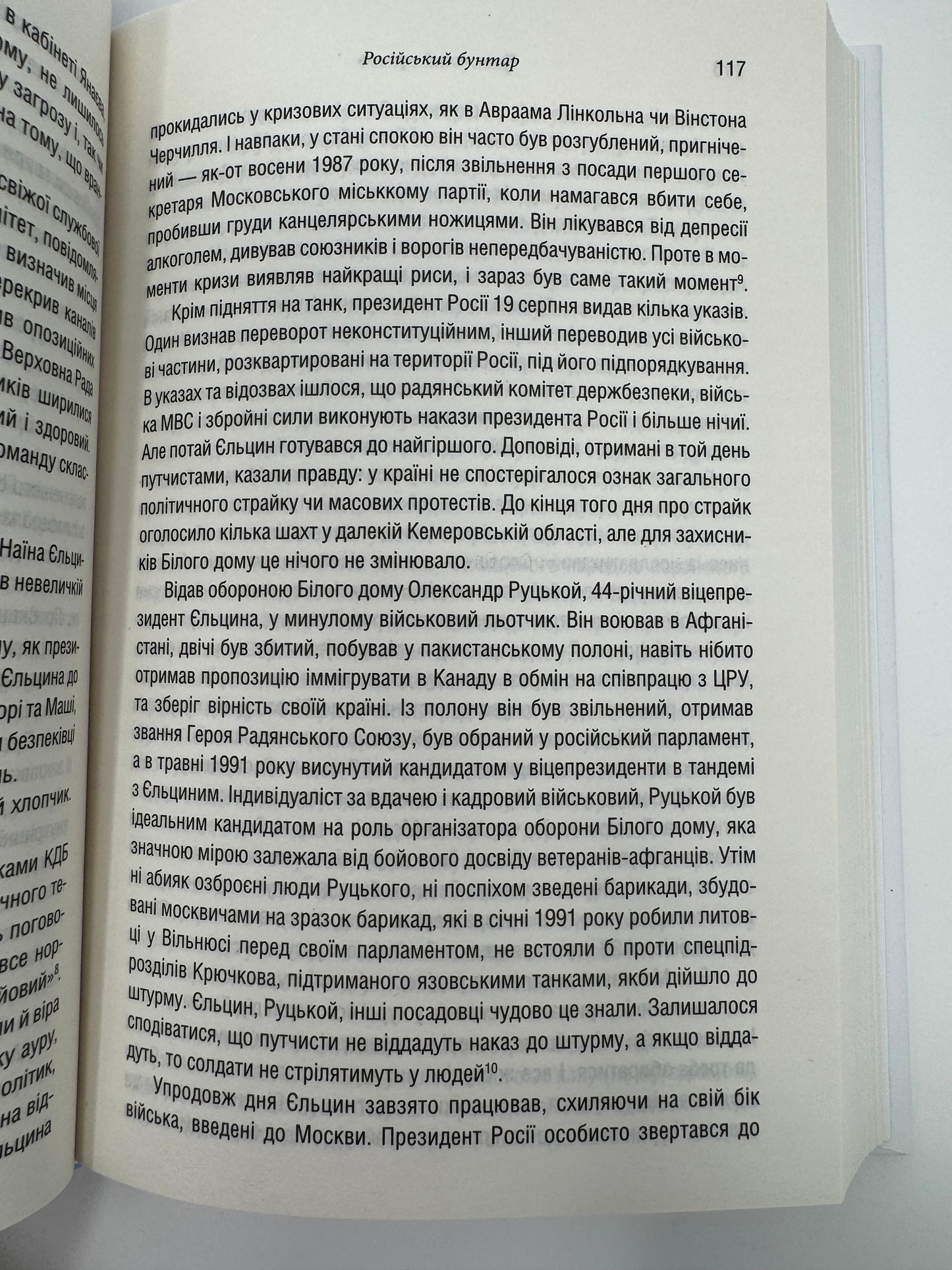 Остання імперія. Занепад і крах Радянського Союзу. Сергій Плохій (оновлене видання) / Книги з історії України