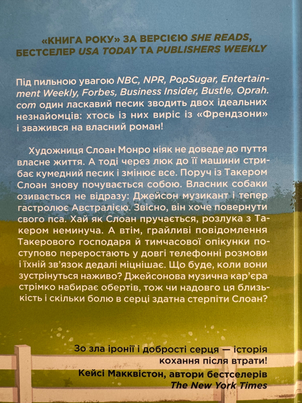 Плейліст «Щасливі довіку». Еббі Хіменес / Світові бестселери, книга року купити в США
