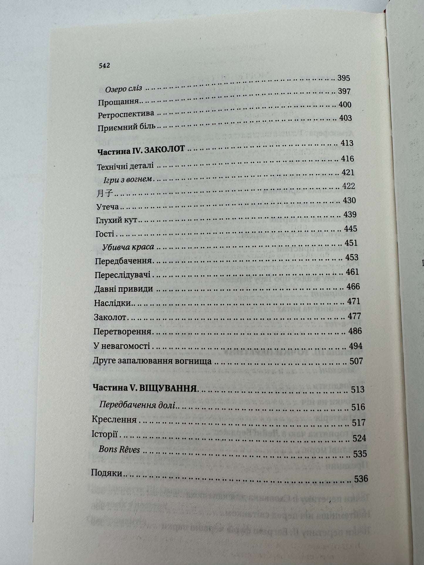 Нічний цирк. Ерін Морґенштерн / Світові бестселери українською