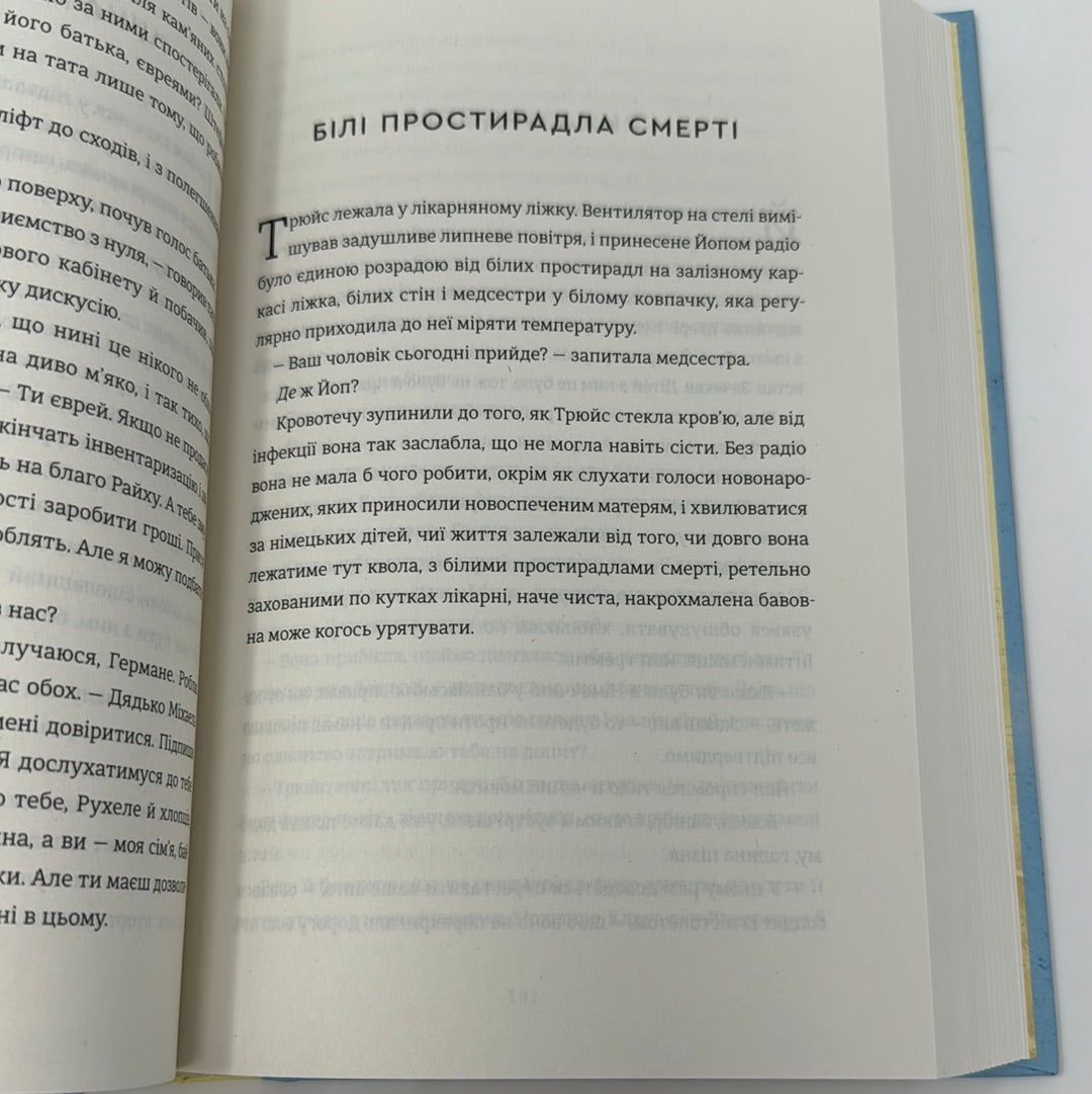 Останній потяг до Лондона. Меґ Вейт Клейтон / Художні романи про Голокост