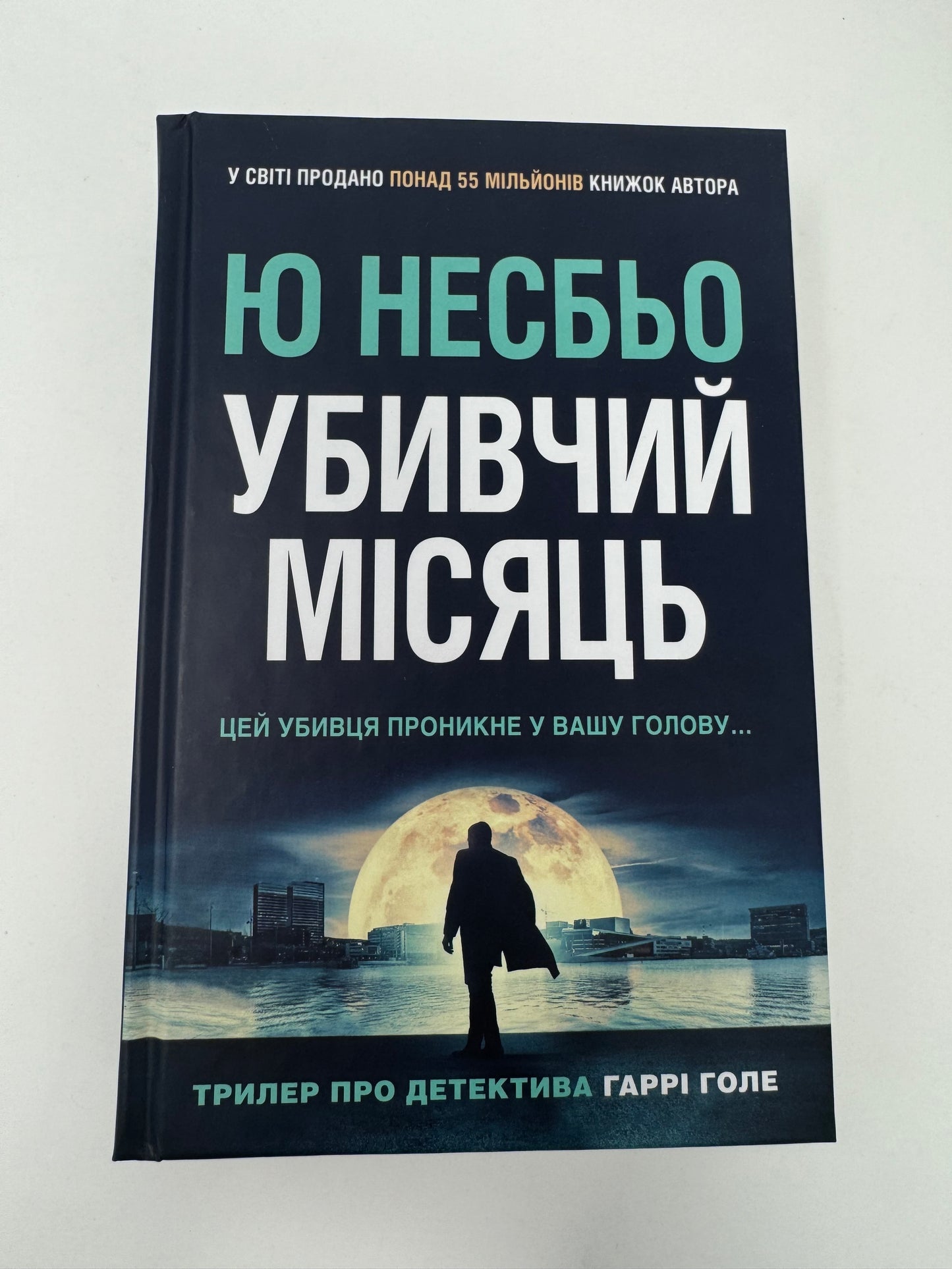 Убивчий місяць. Ю Несбьо / Світові трилери українською