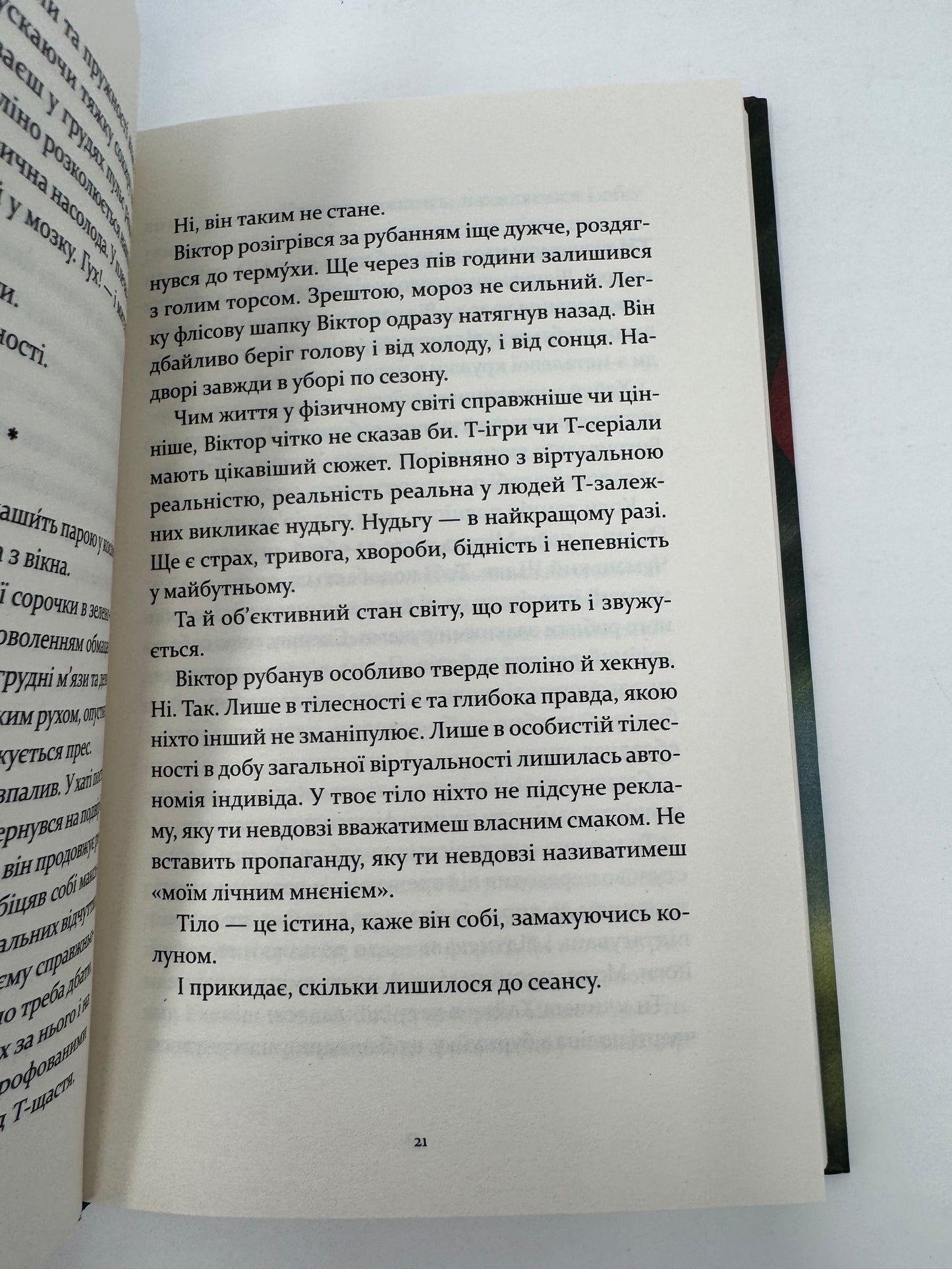 Т-щастя. Артем Чапай / Книги сучасні українських авторів купити