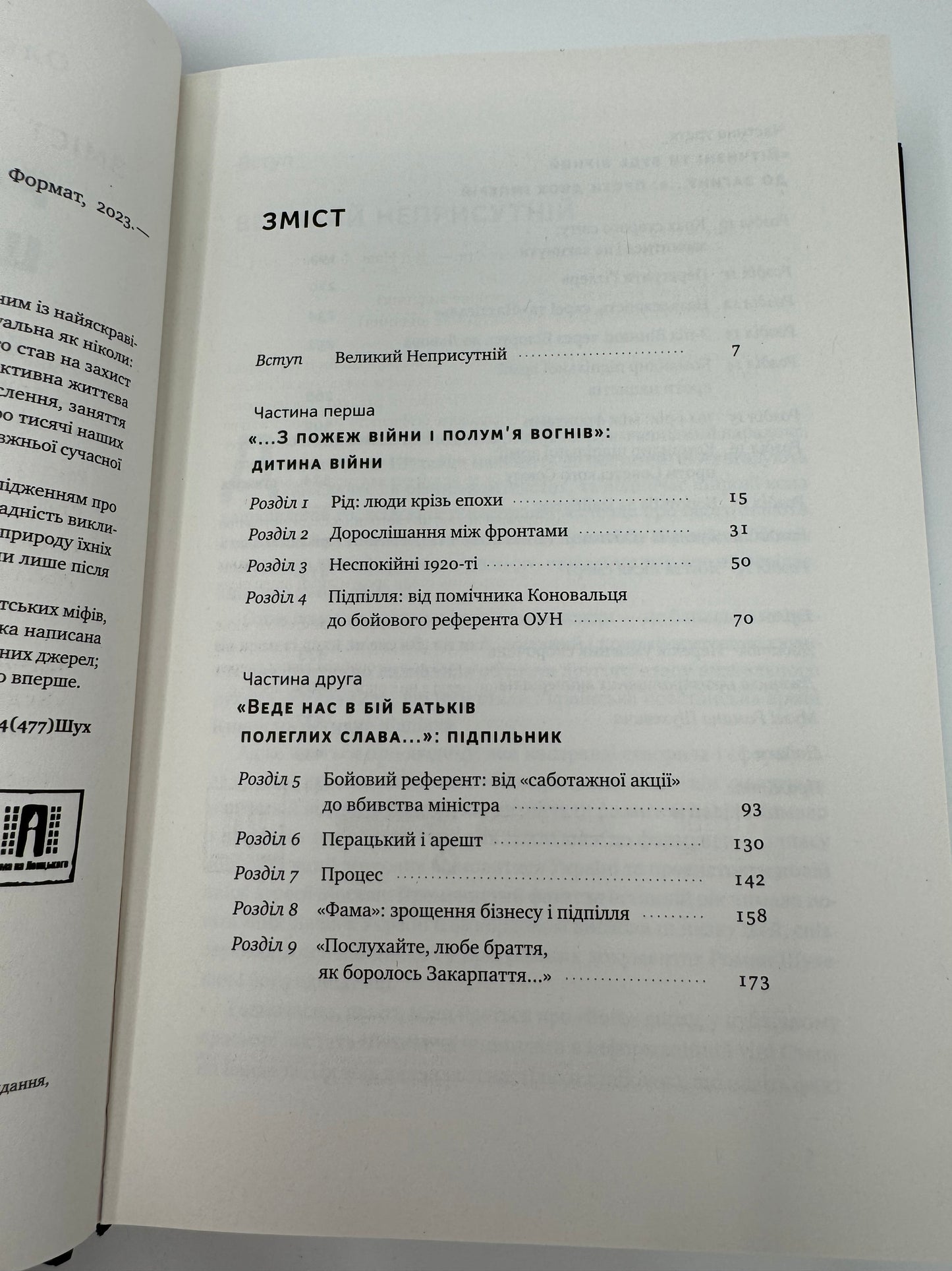 Роман Шухевич. Життя легенди. Олеся Ісаюк / Книги про відомих українців