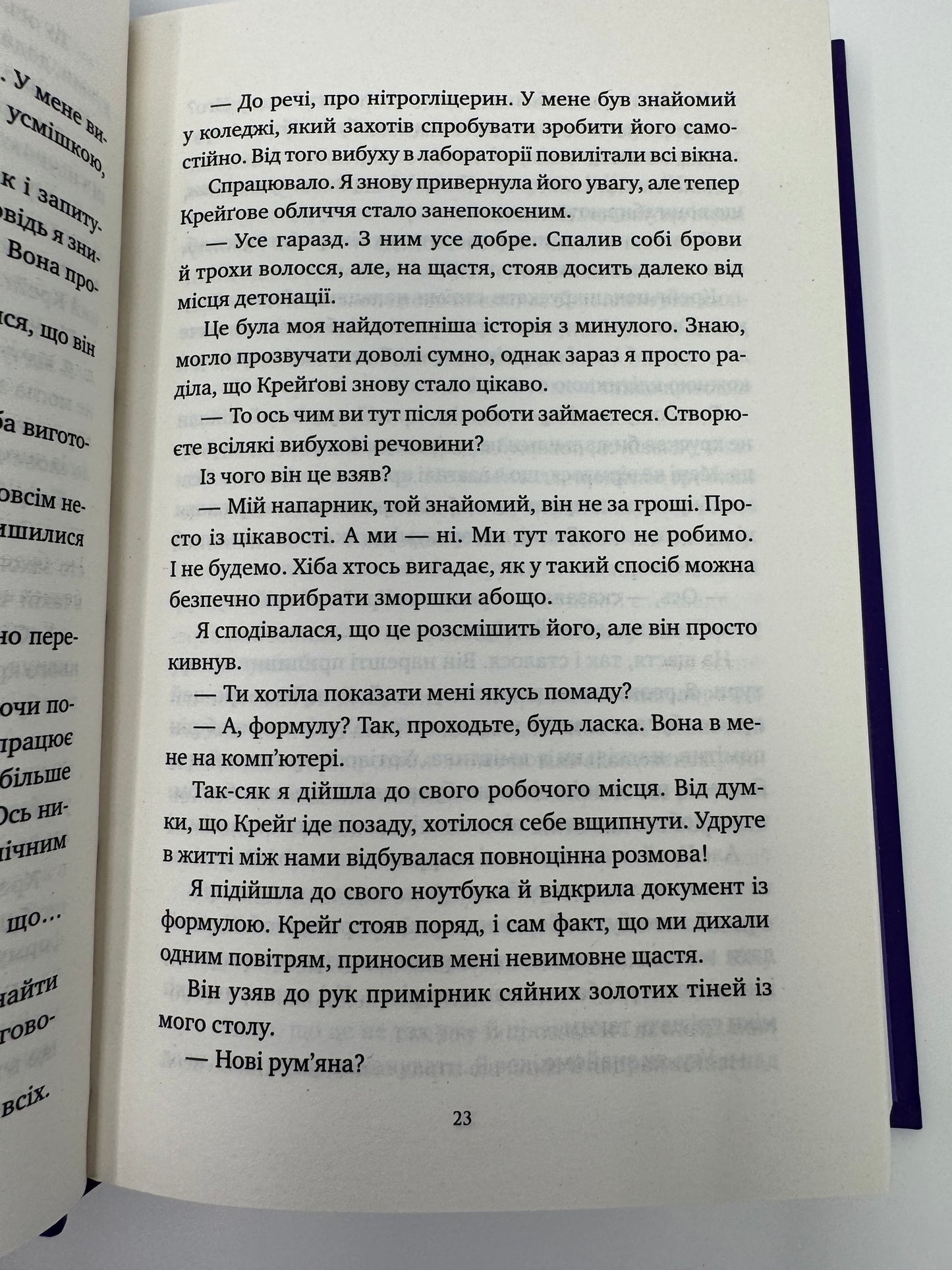 Хімія кохання. Сарія Вілсон / Сучасні бестселери українською