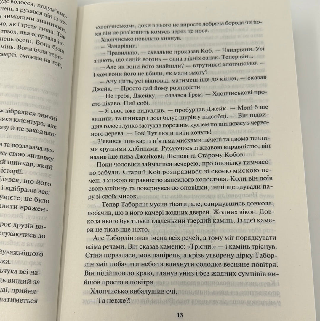 Імʼя вітру. Патрік Ротфусс / Бестселери NYT українською