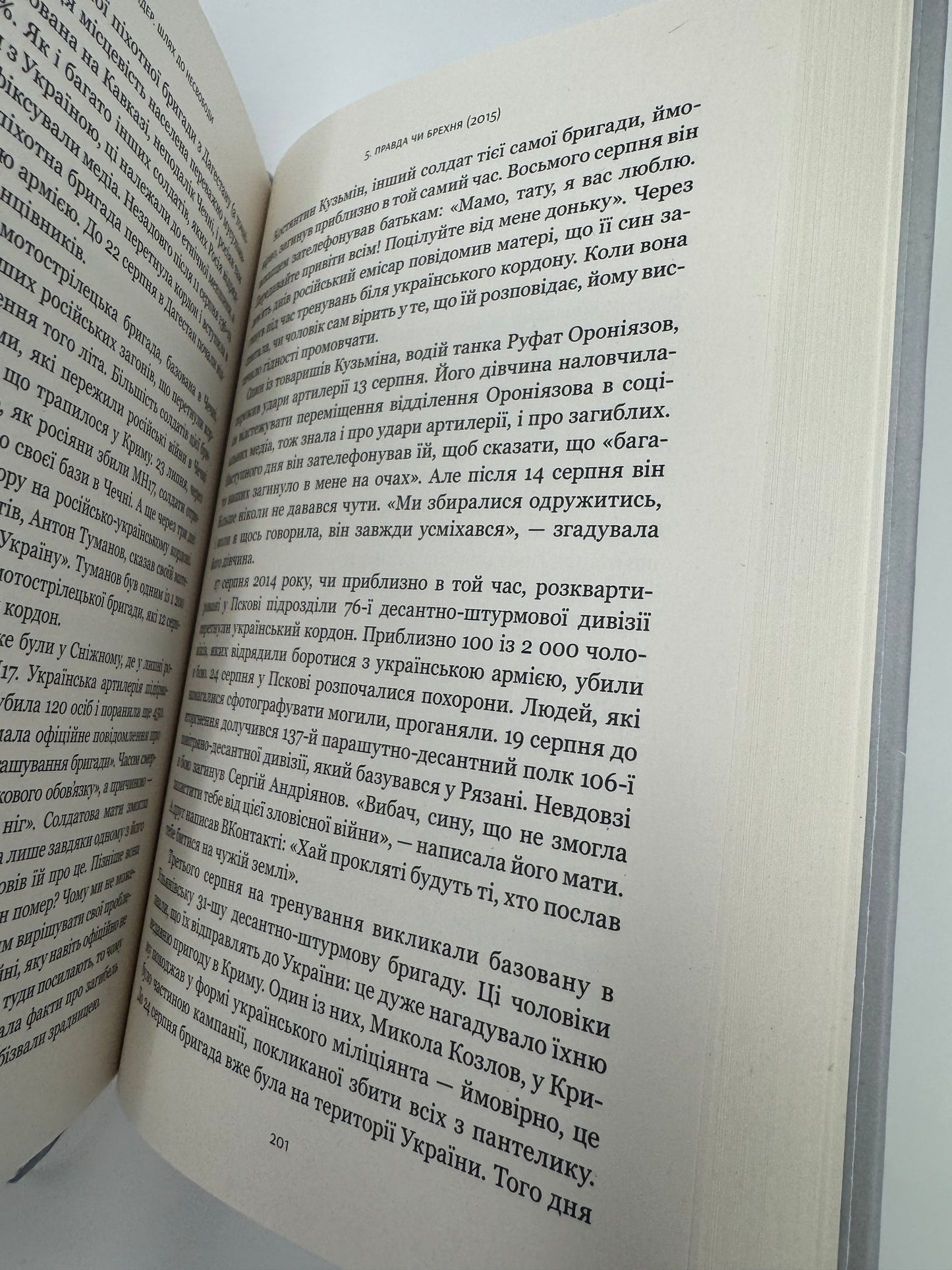 Шлях до несвободи. Тімоті Снайдер / Книги Тімоті Снайдера купити