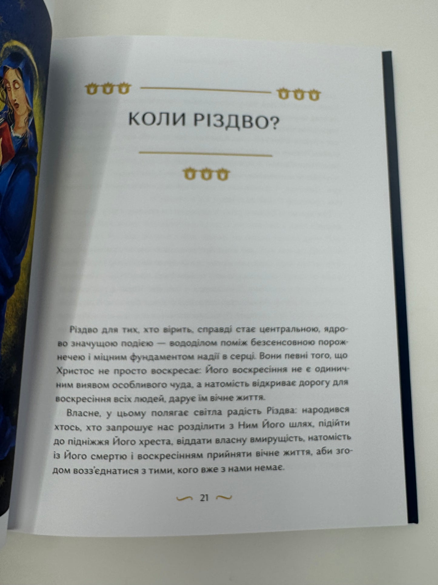 Різдвяна книжка. Надійка Гербіш, Ярослав Грицак / Книги про українське Різдво