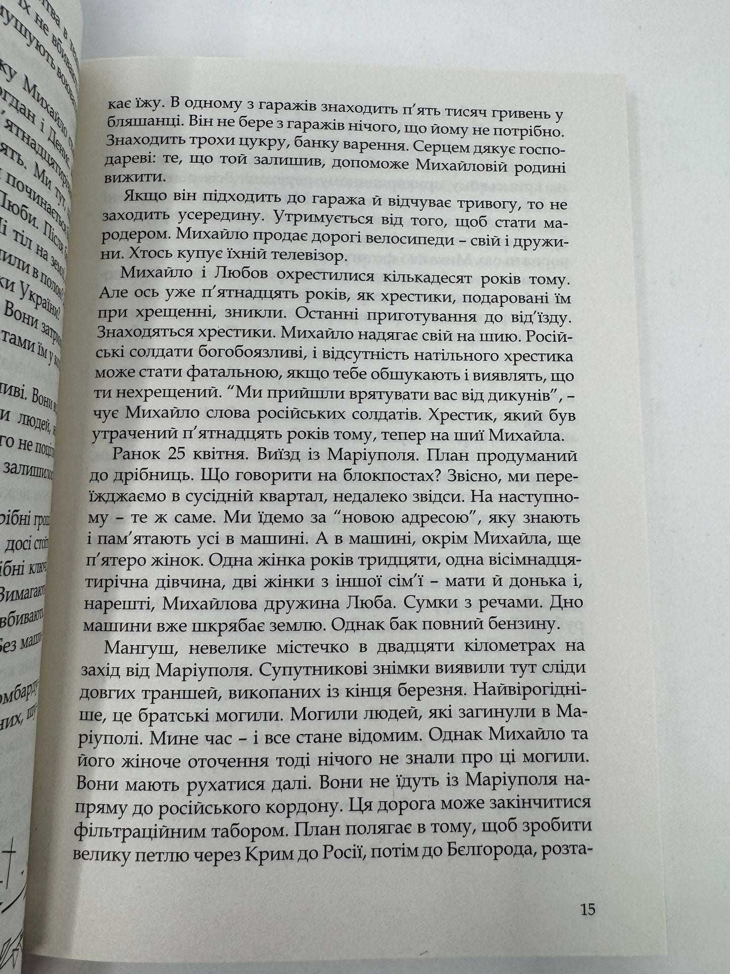 Українські щоденники. Вагур Лайяпеа / Книги про війну