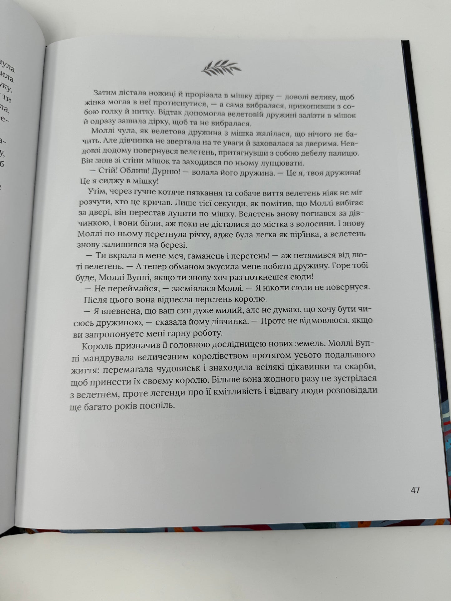 Казки для безстрашних дівчат. Переказ Аніти Ганері / Книги для дітей подарункові