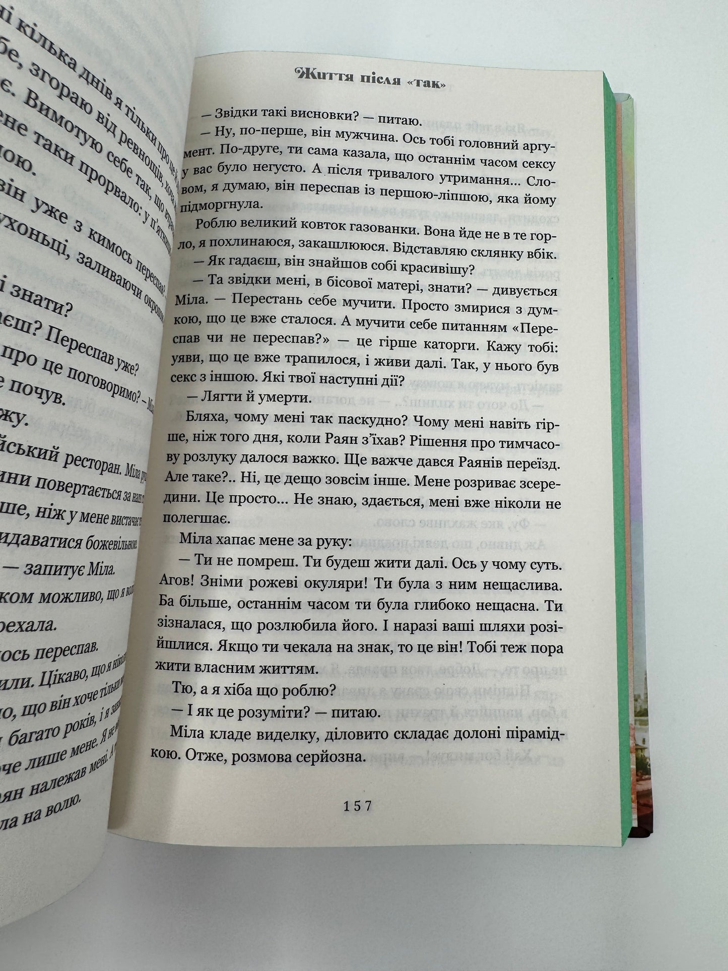 Життя після «Так». Тейлор Дженкінс Рід / Світові сучасні бестселери купити в США