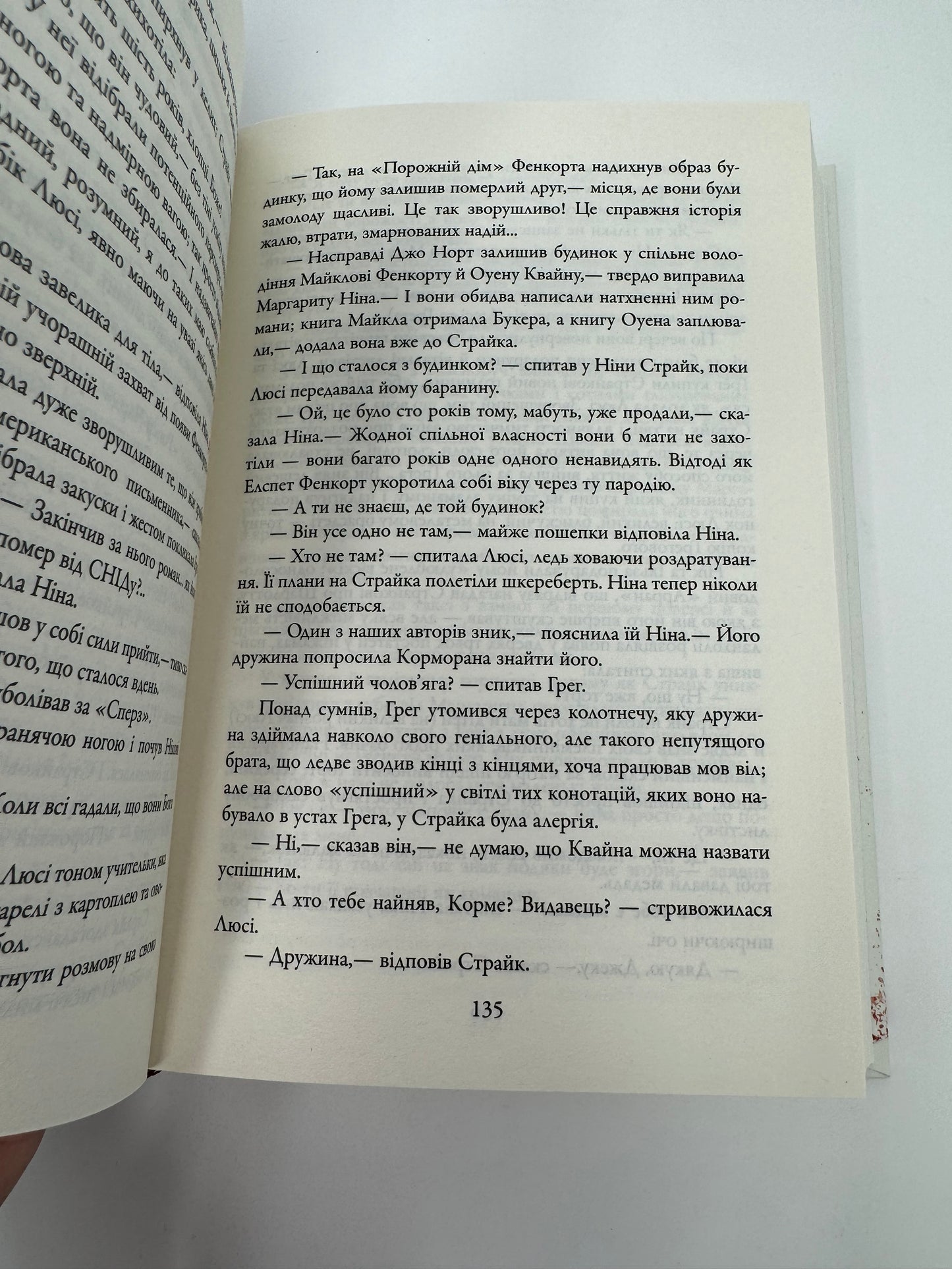 Шовкопряд. Роберт Ґалбрейт / Світові бестселери українською