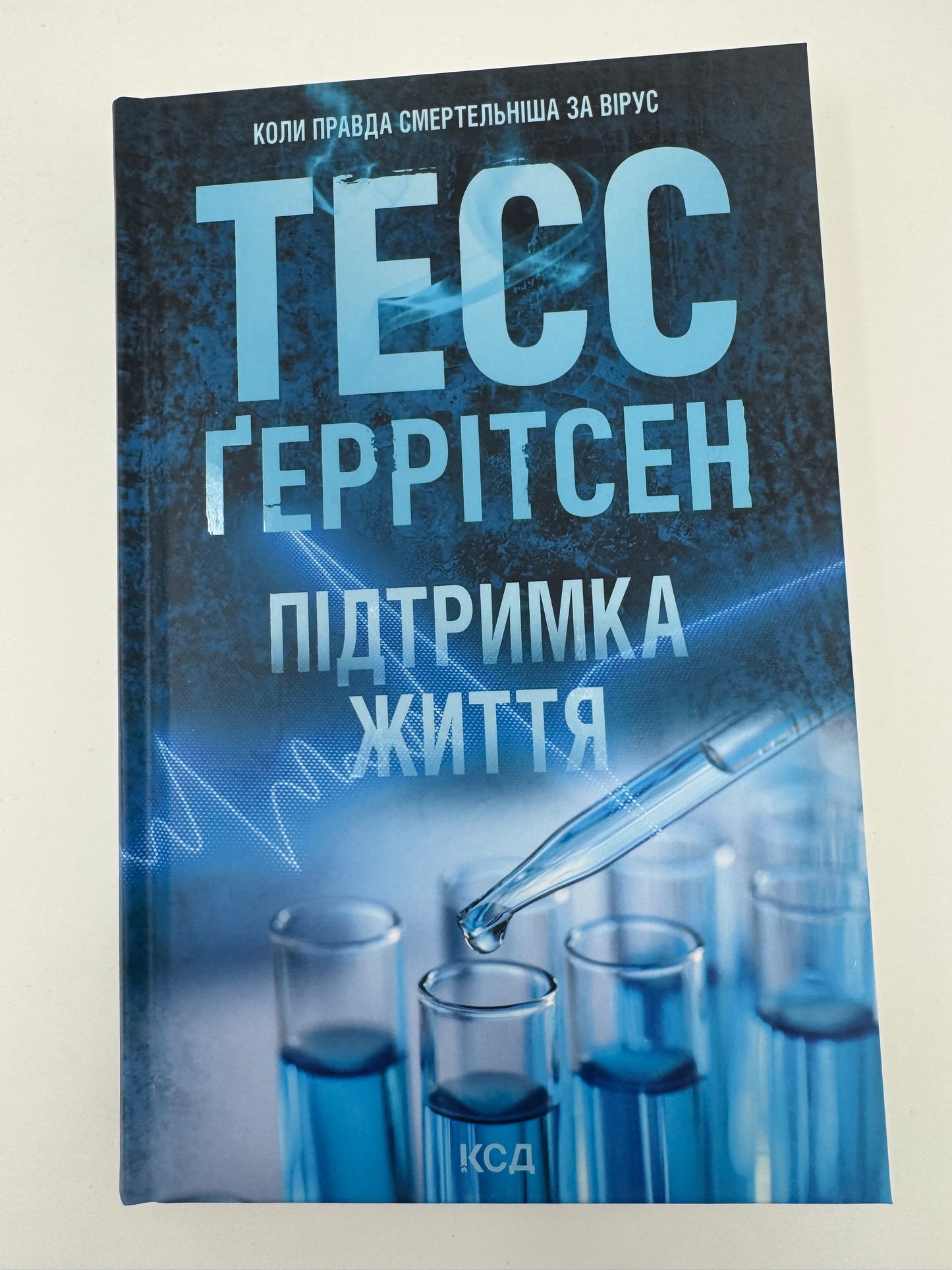 Підтримка життя. Тесс Ґеррітсен / Детективи Тесс Ґеррітсен купити українською