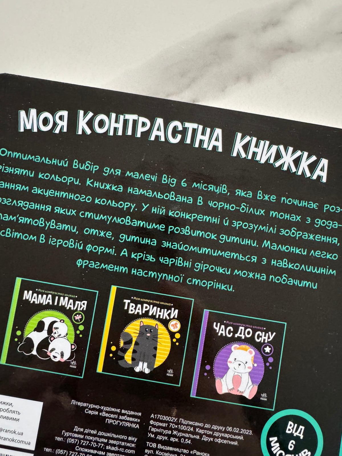 Прогулянка. Моя контрастна книжка / Книги для малят купити українською в США