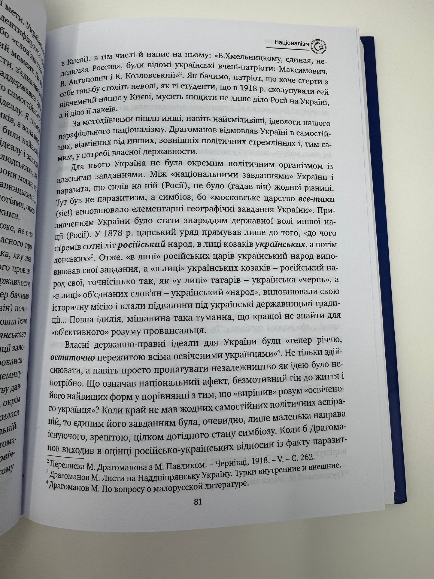 Націоналізм та інші праці. Дмитро Донцов / Книги з українського націоналізму