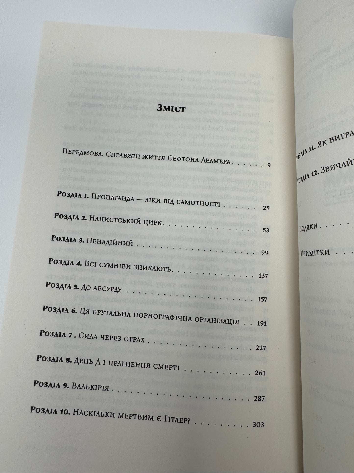 Як виграти інформаційну війну. Петро Померанцев / Книги про фейки та правду
