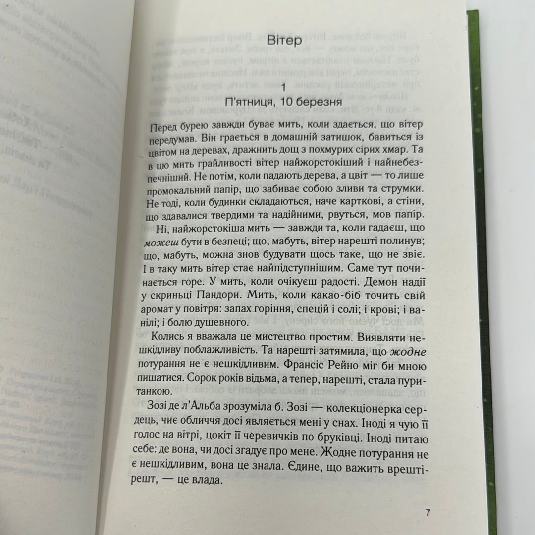 Крадійка суниць. Джоан Гарріс / Світові бестселери українською