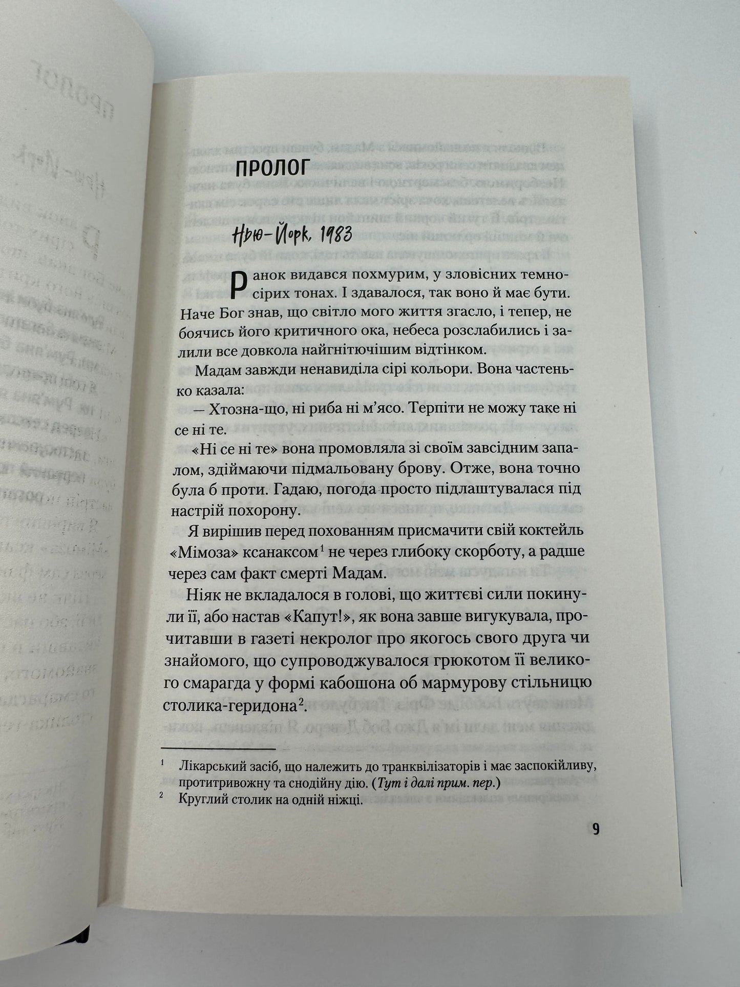 Румʼяна. Річард Кіршенбаум / Світові бестселери українською купити