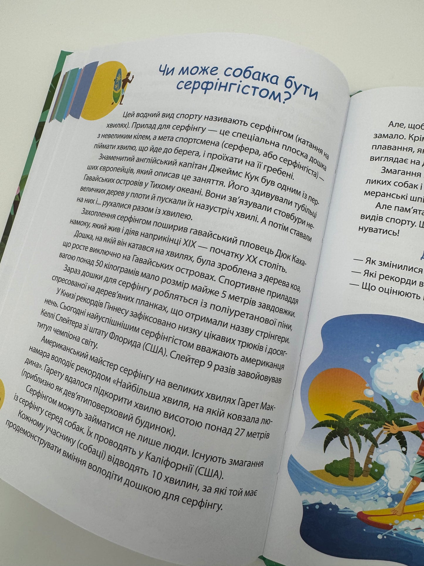 Читанка - ЧОМУчка 9+. Еліна Заржицька / Читанки для дітей