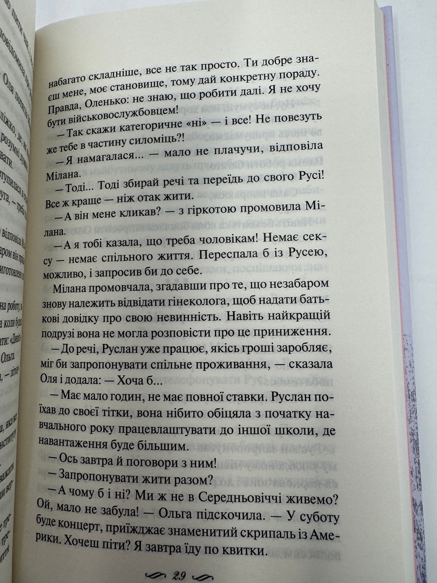 Річки не старіють. Світлана Талан / Сучасна українська проза