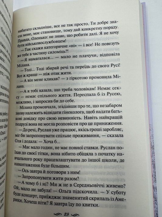 Річки не старіють. Світлана Талан / Сучасна українська проза