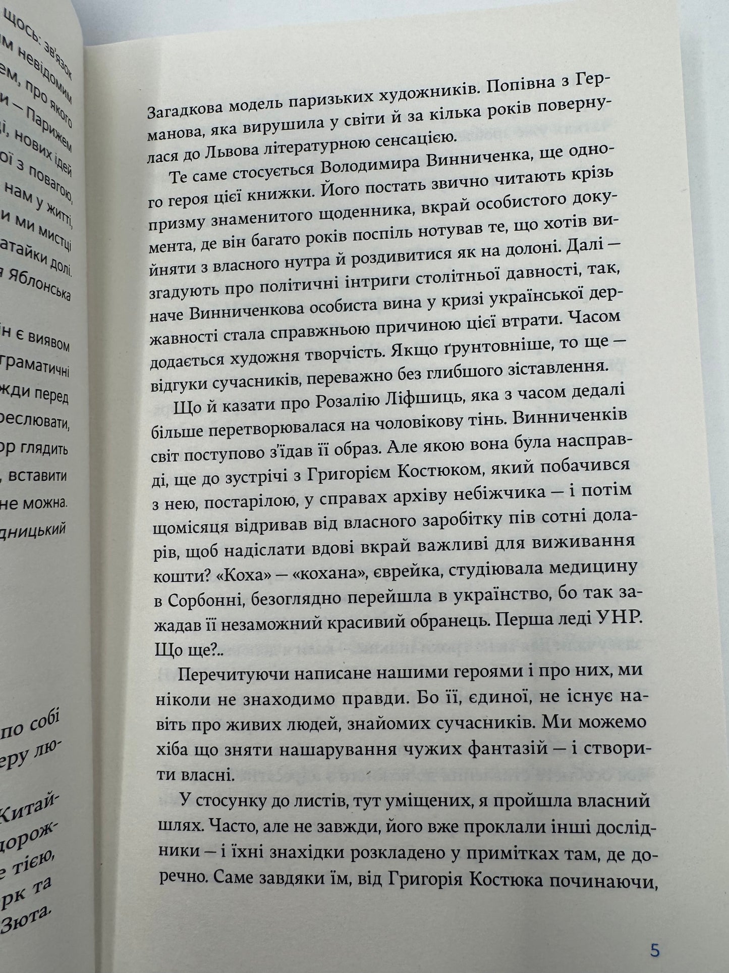 Листування Софії Яблонської, Володимира Винниченка та Розалії Винниченко. Софія Яблонська / Листування відомих українців, книги про Софію Яблонську купити в США