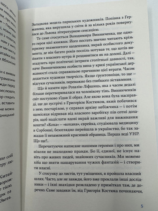 Листування Софії Яблонської, Володимира Винниченка та Розалії Винниченко. Софія Яблонська / Листування відомих українців, книги про Софію Яблонську купити в США