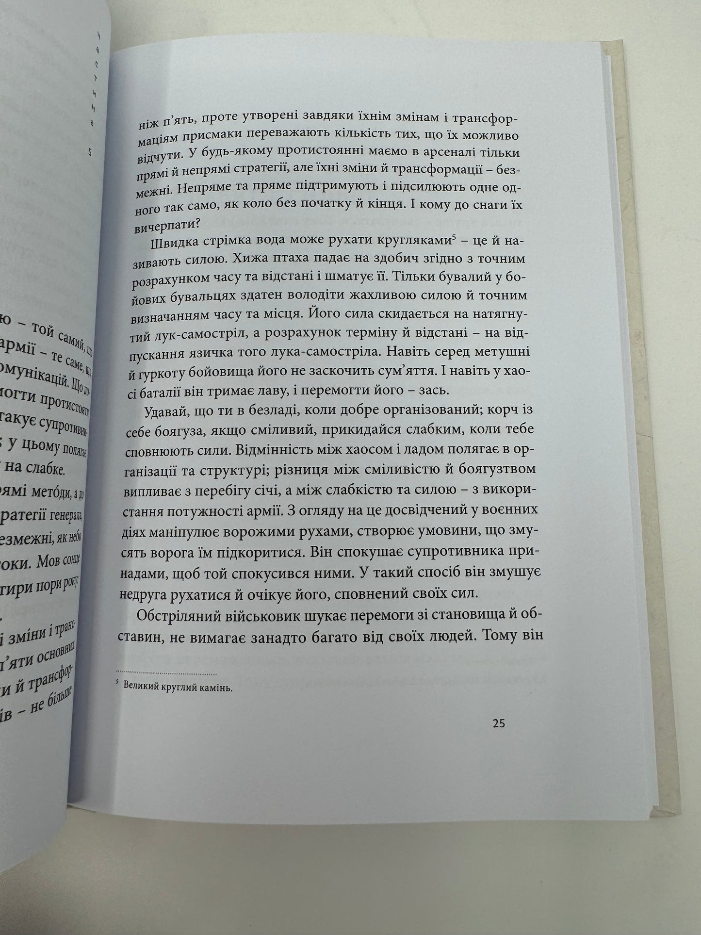 Мистецтво війни. Сунь-дзи / Класичні книги українською