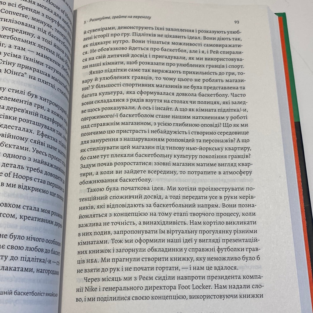 Як створити емоцію. Уроки творчого лідерства. Ґреґ Гоффман / Книги з бізнесу українською в США