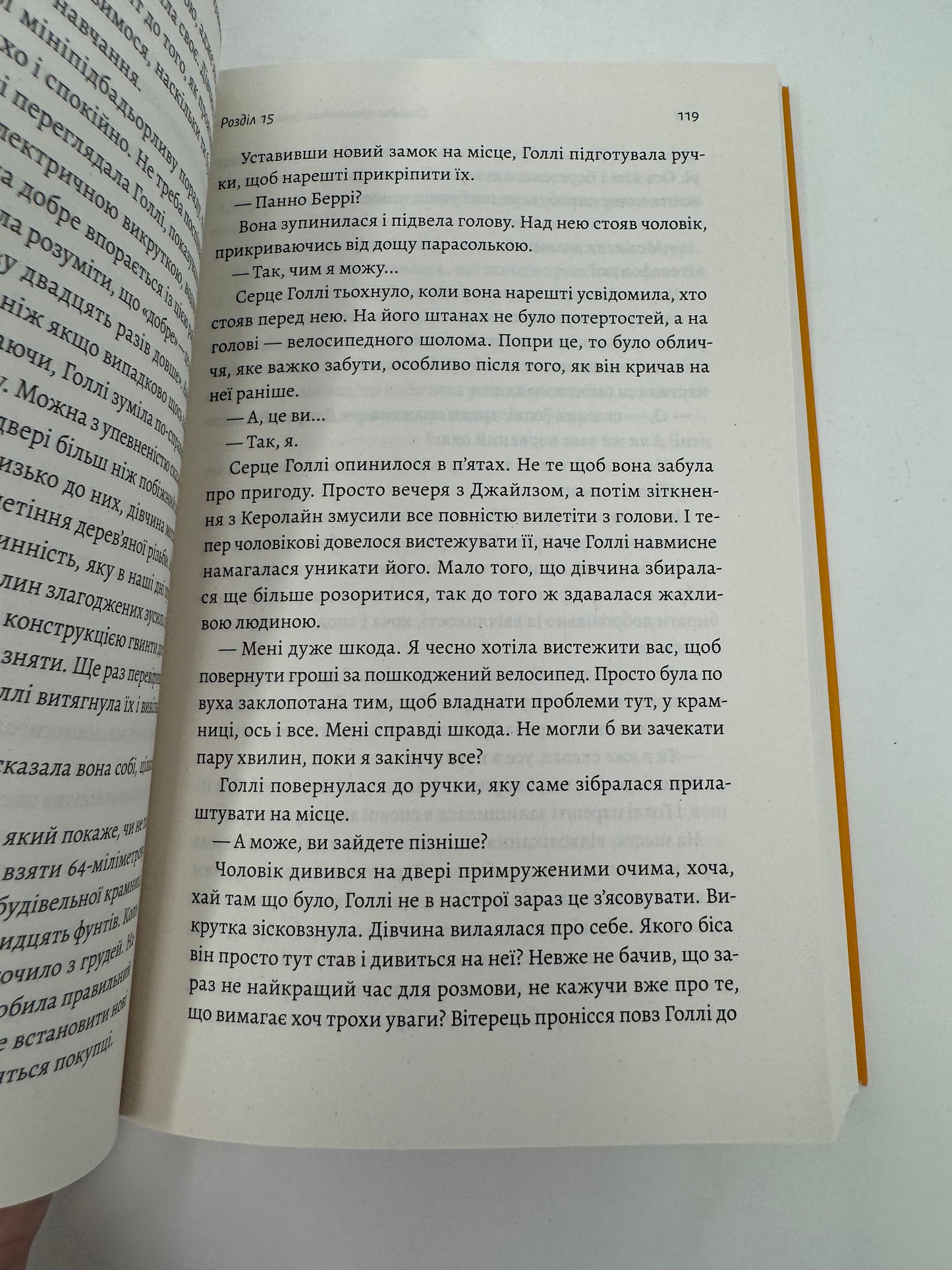 Солодка крамничка другого шансу. Ханна Лінн / Світові бестселери українською