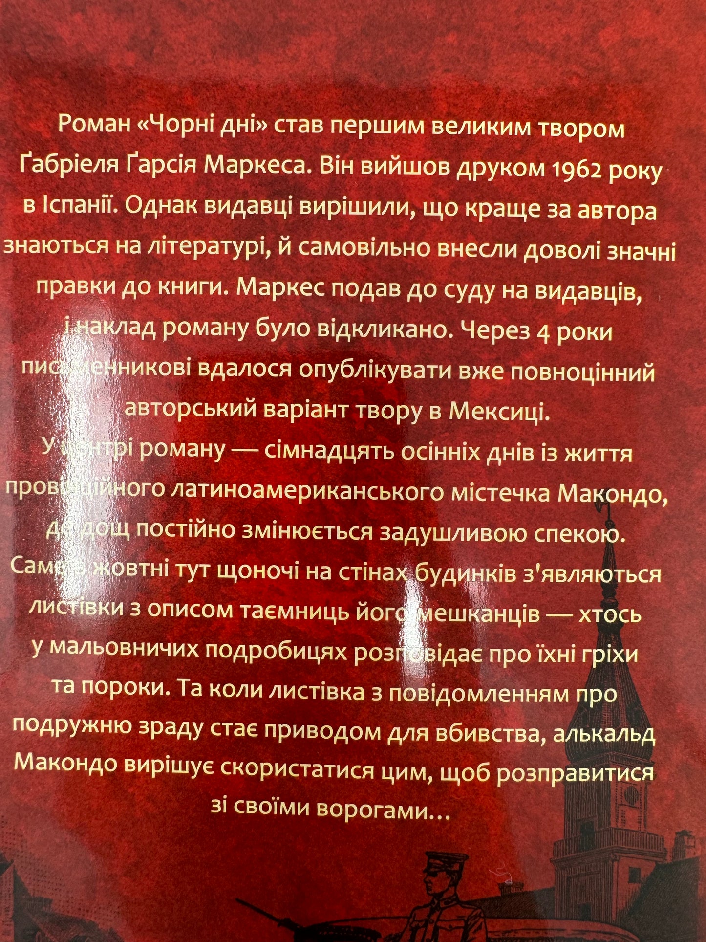 Чорні дні. Ґабріель Ґарсія Маркес / Світова класика українською купити