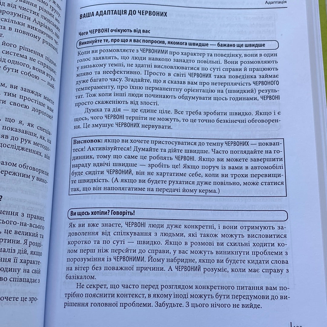 В оточенні ідіотів, або як зрозуміти тих, кого неможливо зрозуміти. Томас Еріксон / Книги з психології українською