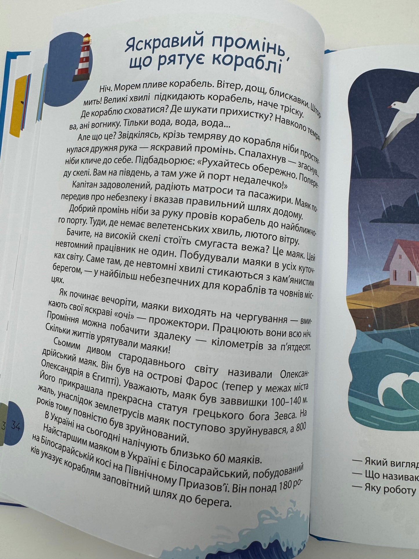 Читанка - ЧОМУчка 7+. Еліна Заржицька / Читанки для дітей