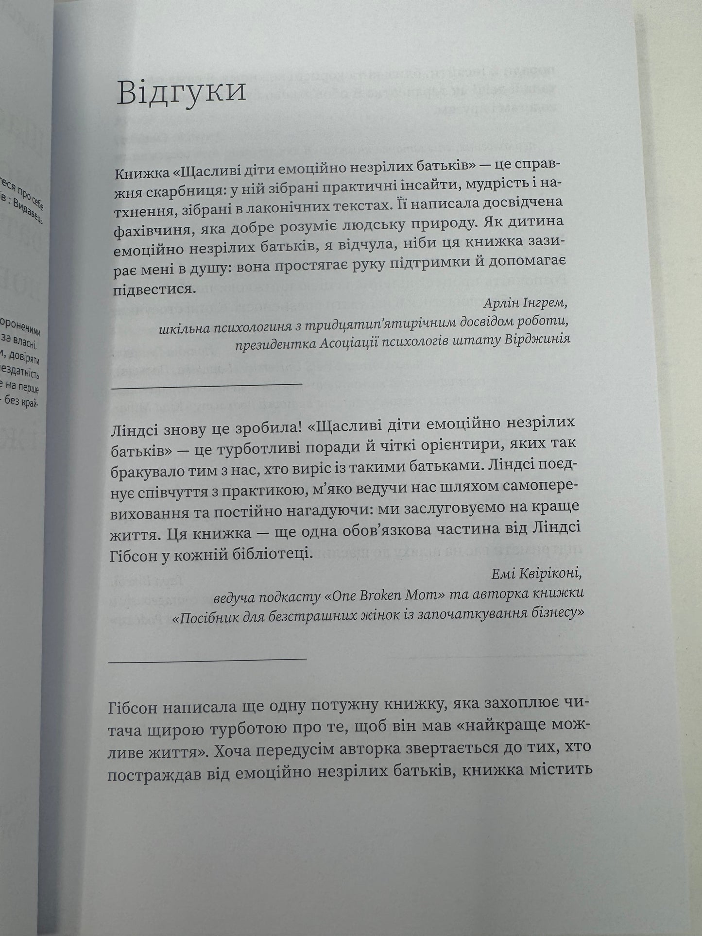 Щасливі діти емоційно незрілих батьків. Ліндсі К. Гібсон / Книги з популярної психології
