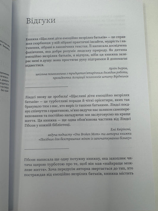 Щасливі діти емоційно незрілих батьків. Ліндсі К. Гібсон / Книги з популярної психології