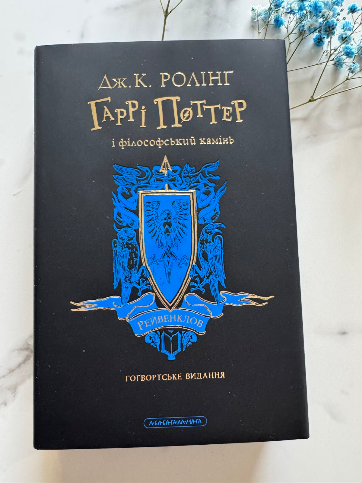 Гаррі Поттер і філософський камінь. Рейвенкловське видання. Джоан Ролінґ / Книги про Гаррі Поттера купити