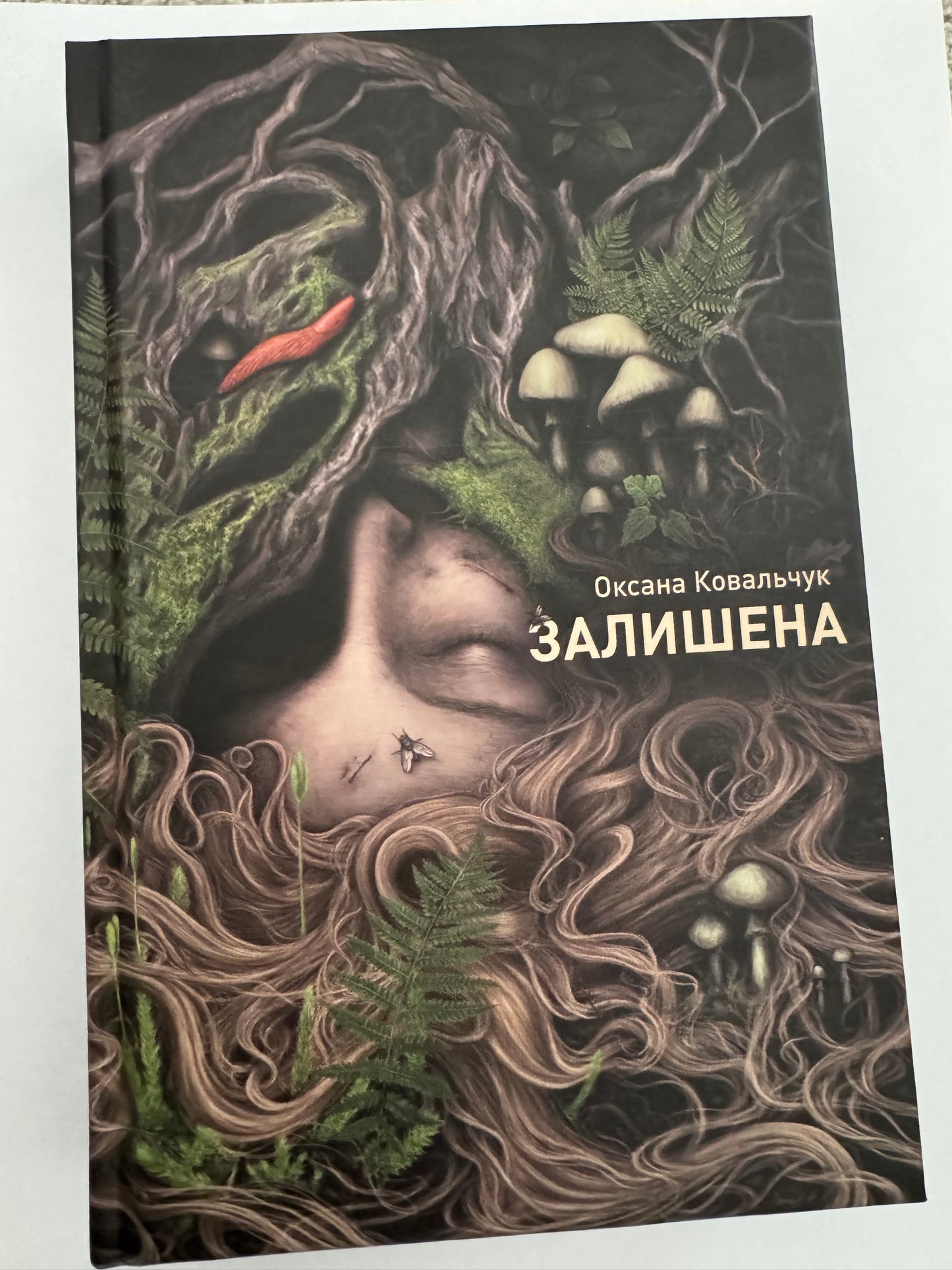 Залишена. Оксана Ковальчук / Сучасні українські романи