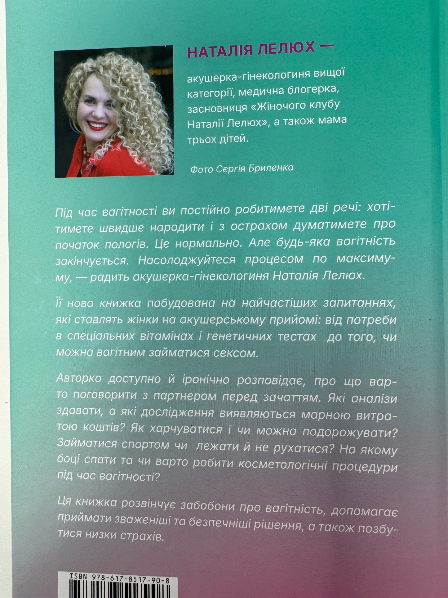 Дві смужки на тесті. Ваші запитання і мої відповіді про вагітність. Наталія Лелюх / Книги про вагітність та материнство