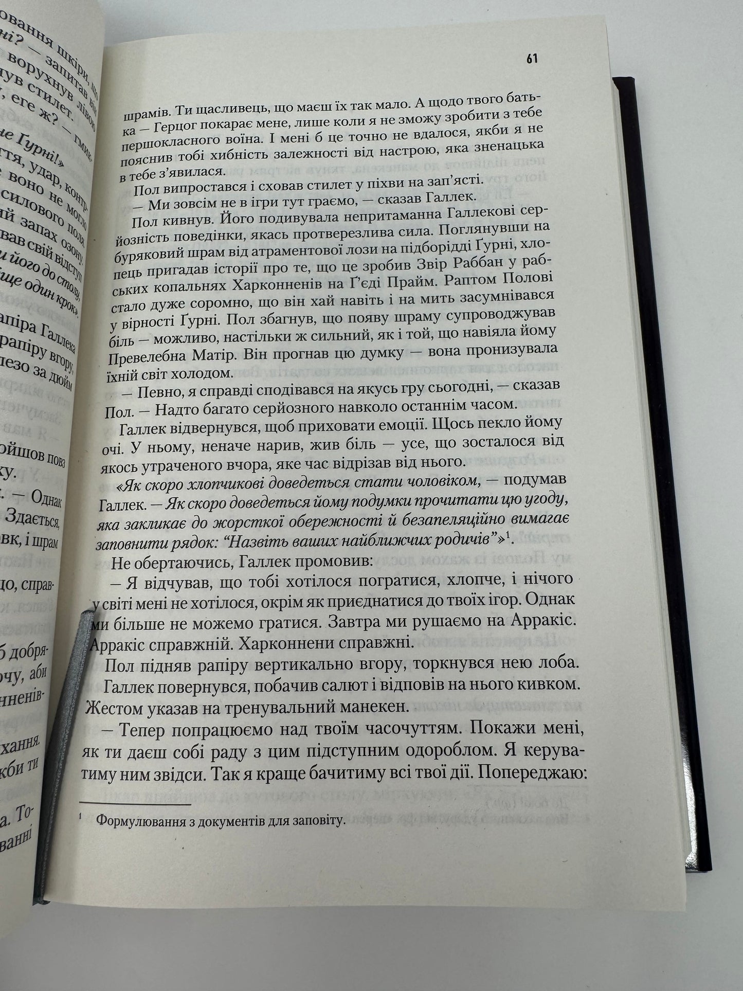 Дюна. ФРЕНК ГЕРБЕРТ / Ukrainian book
