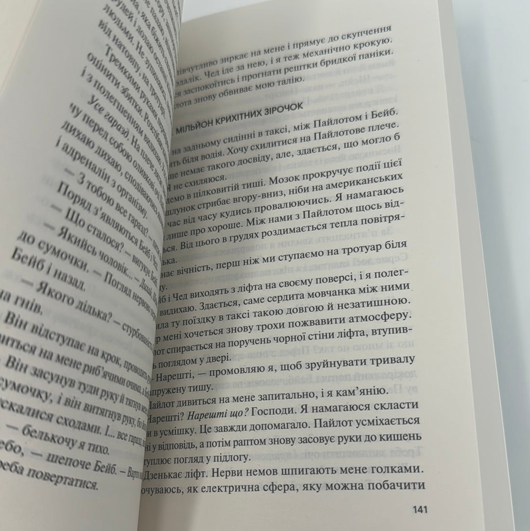 Знов те саме, але краще. Крістін Річчіо / Світові бестселери українською